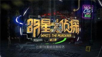 独家爆料官网 明星大侦探第五季,独家揭秘！明星大侦探第五季幕后故事大曝光