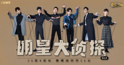 独家爆料官网 明星大侦探第五季,独家揭秘！明星大侦探第五季幕后故事大曝光